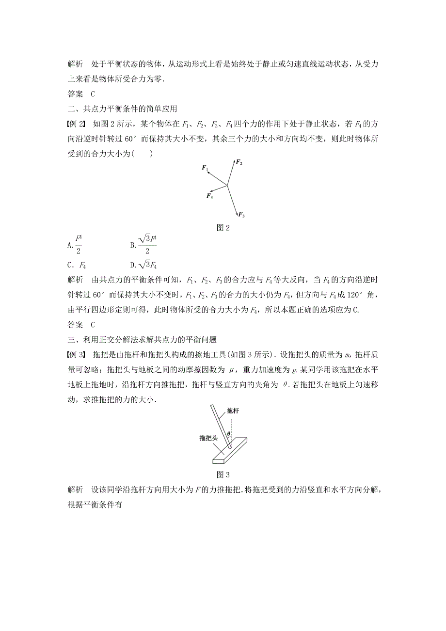 2017沪科版高中物理必修一第4章《共点力的平衡及其应用》word学案_第3页