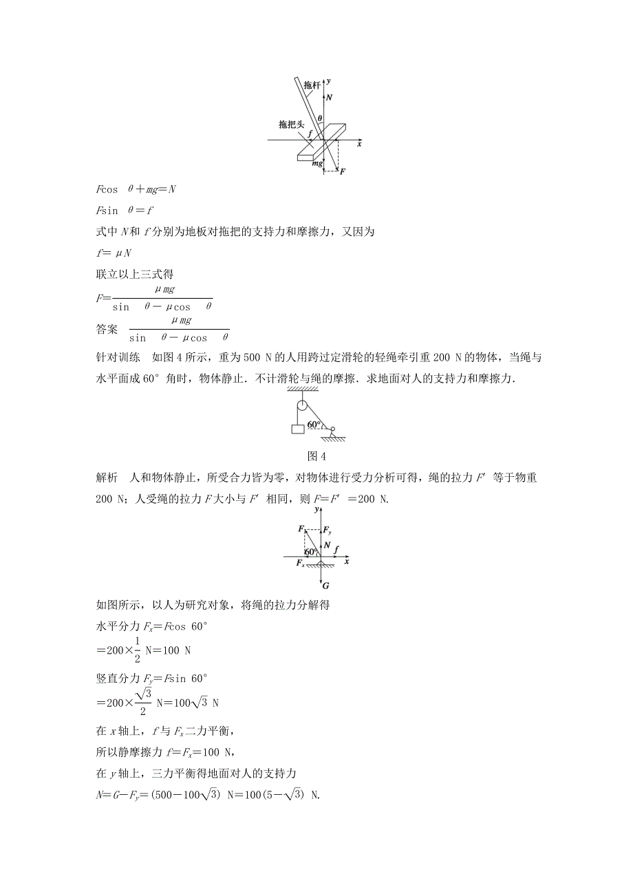 2017沪科版高中物理必修一第4章《共点力的平衡及其应用》word学案_第4页