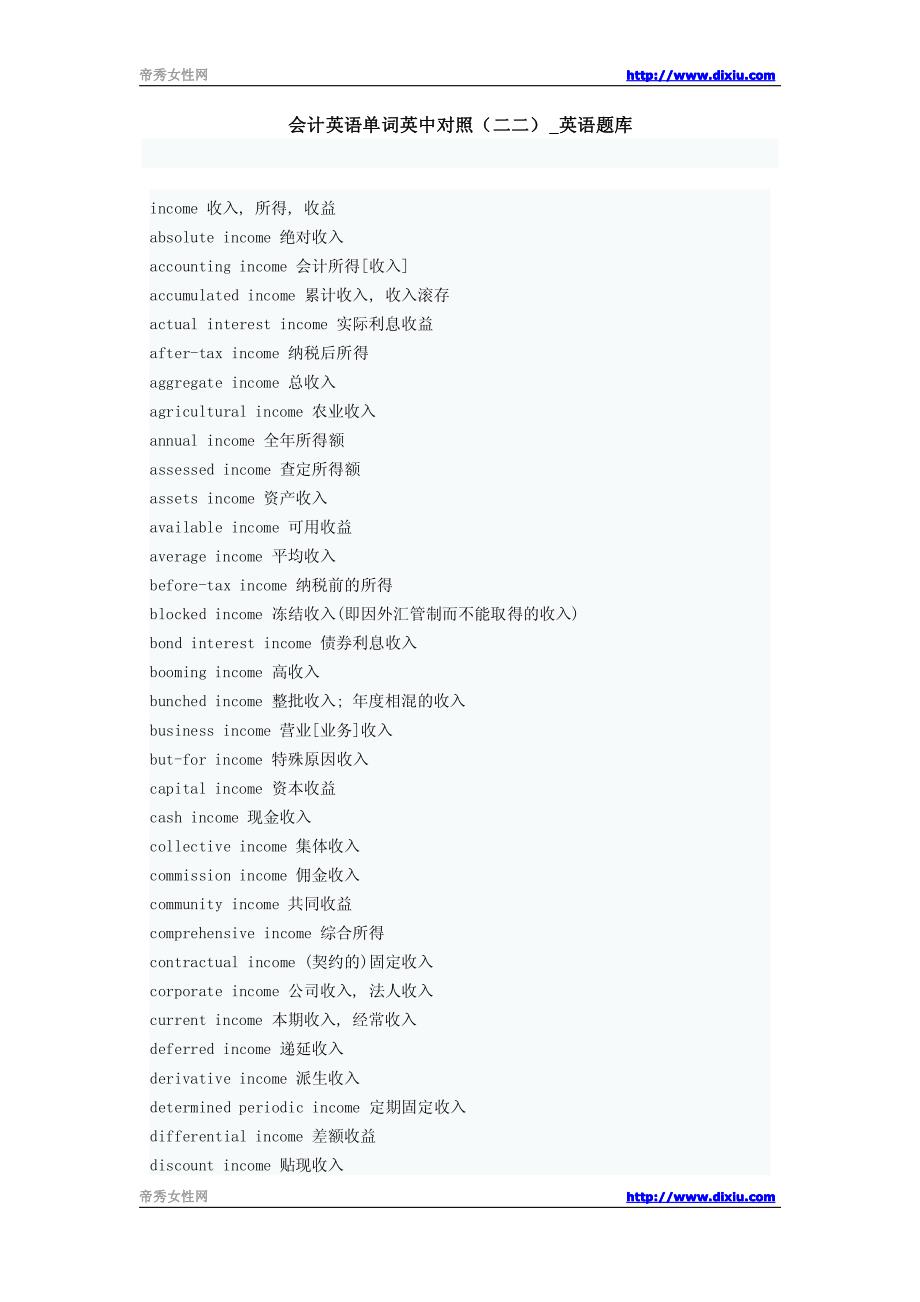 会计英语单词英中对照(二二)_第1页
