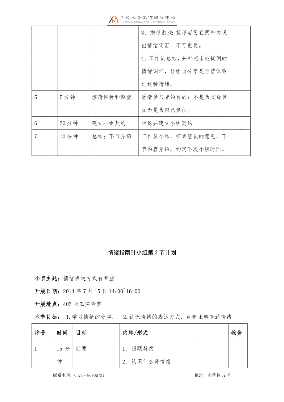 青少年小组计划书实践版_第4页