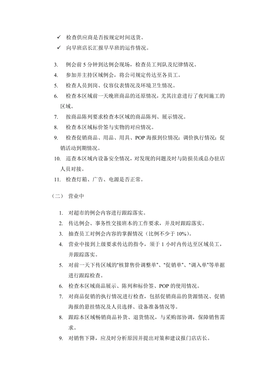 深圳民润农产品配送连锁商业有限公司--生鲜熟食区员工手册_第2页