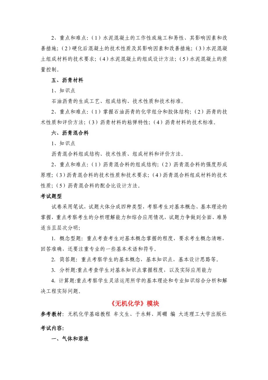 《材料科学与工程基础》考试内容范围_第4页