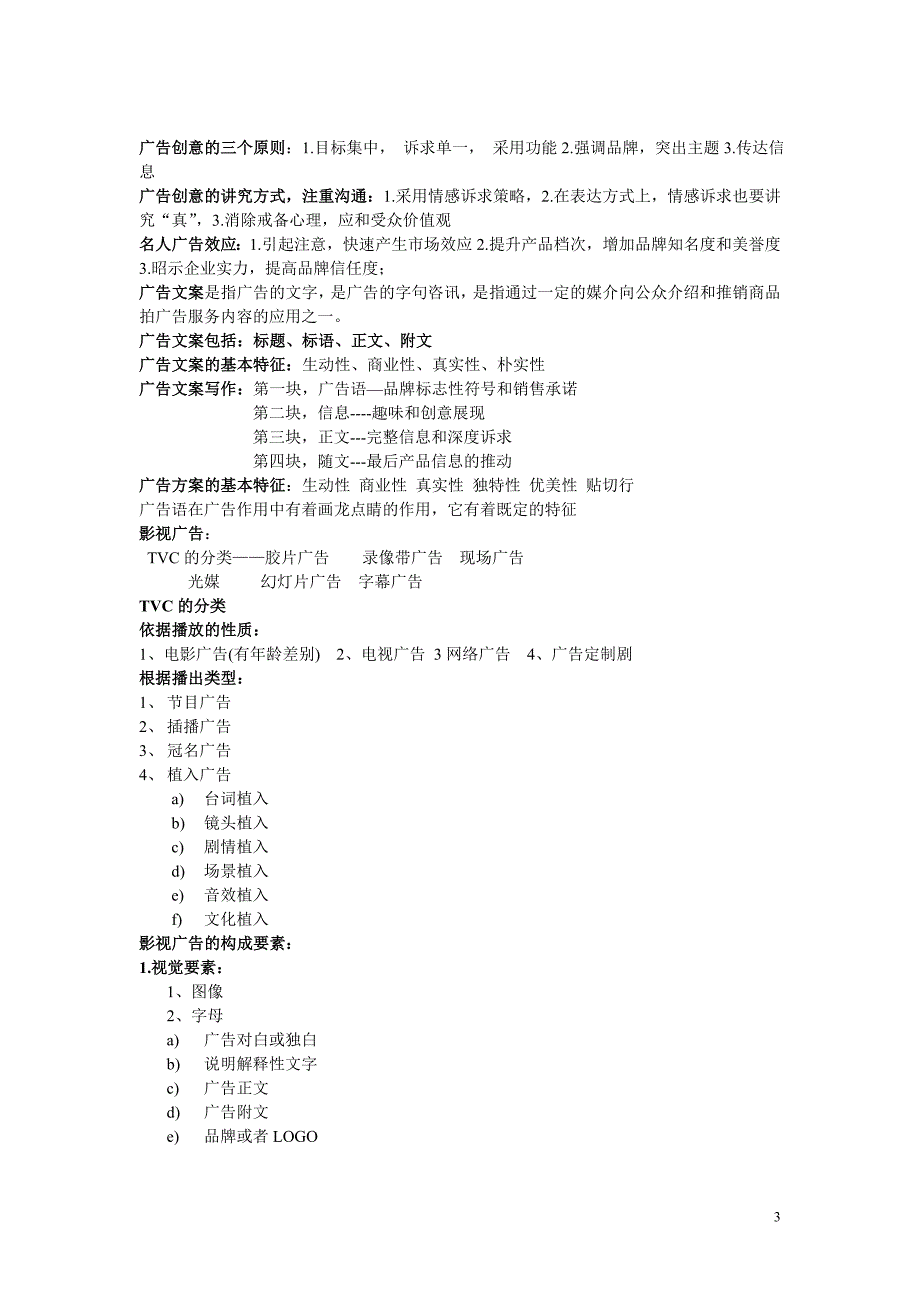 广告课件整理2_第3页