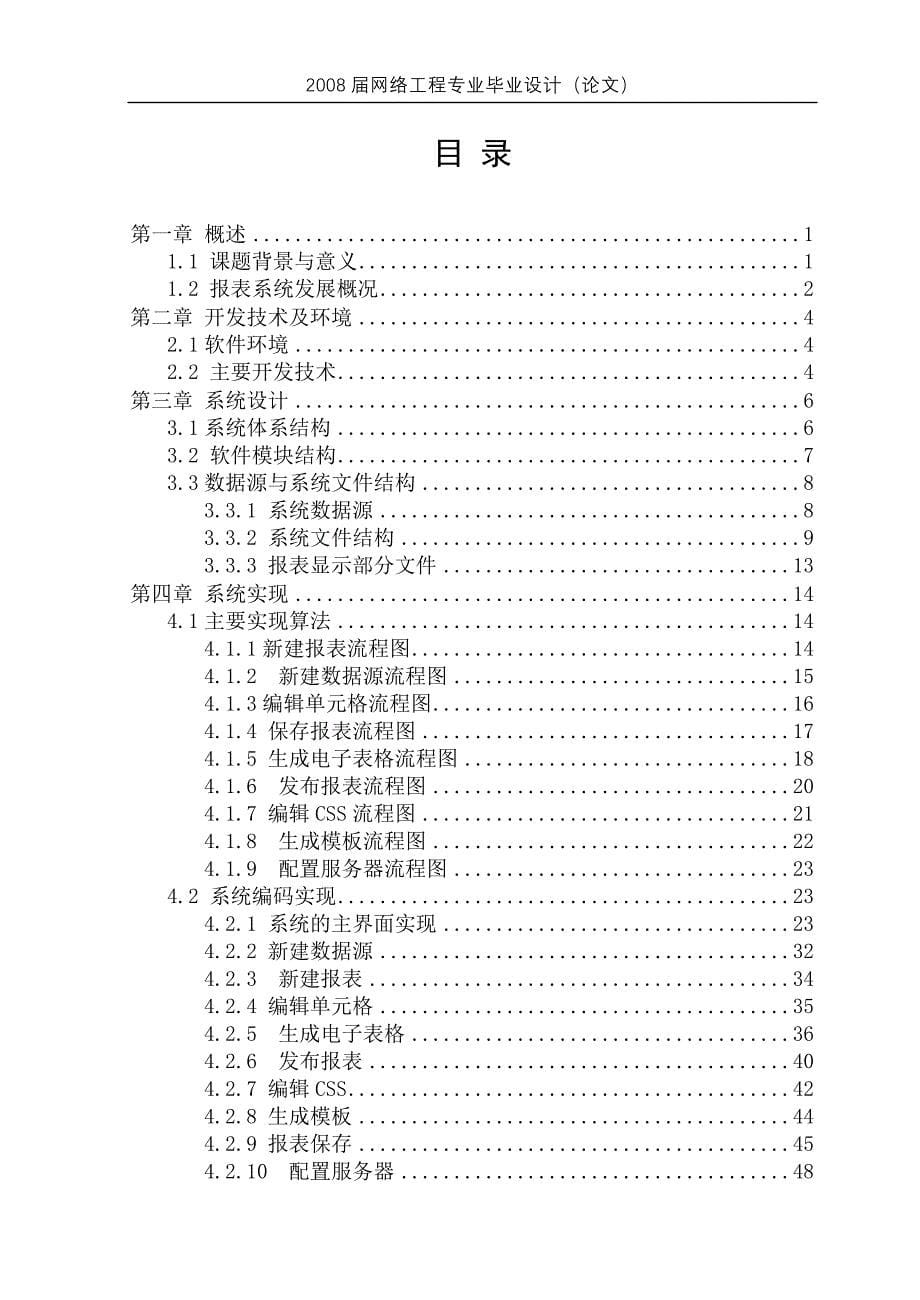 开发论文报表设计毕业论文器开发论文_第5页