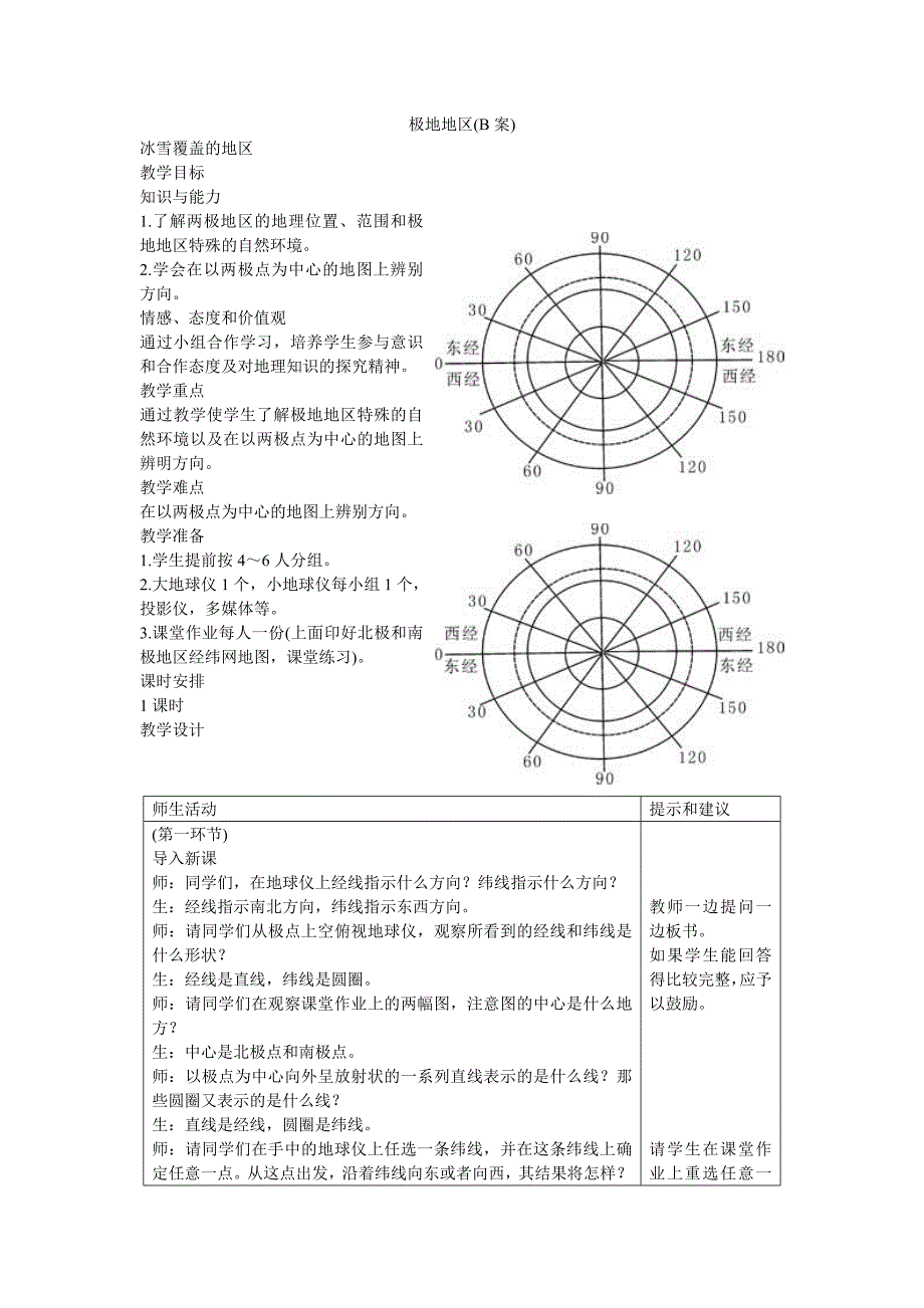 极地地区(b案)_第1页