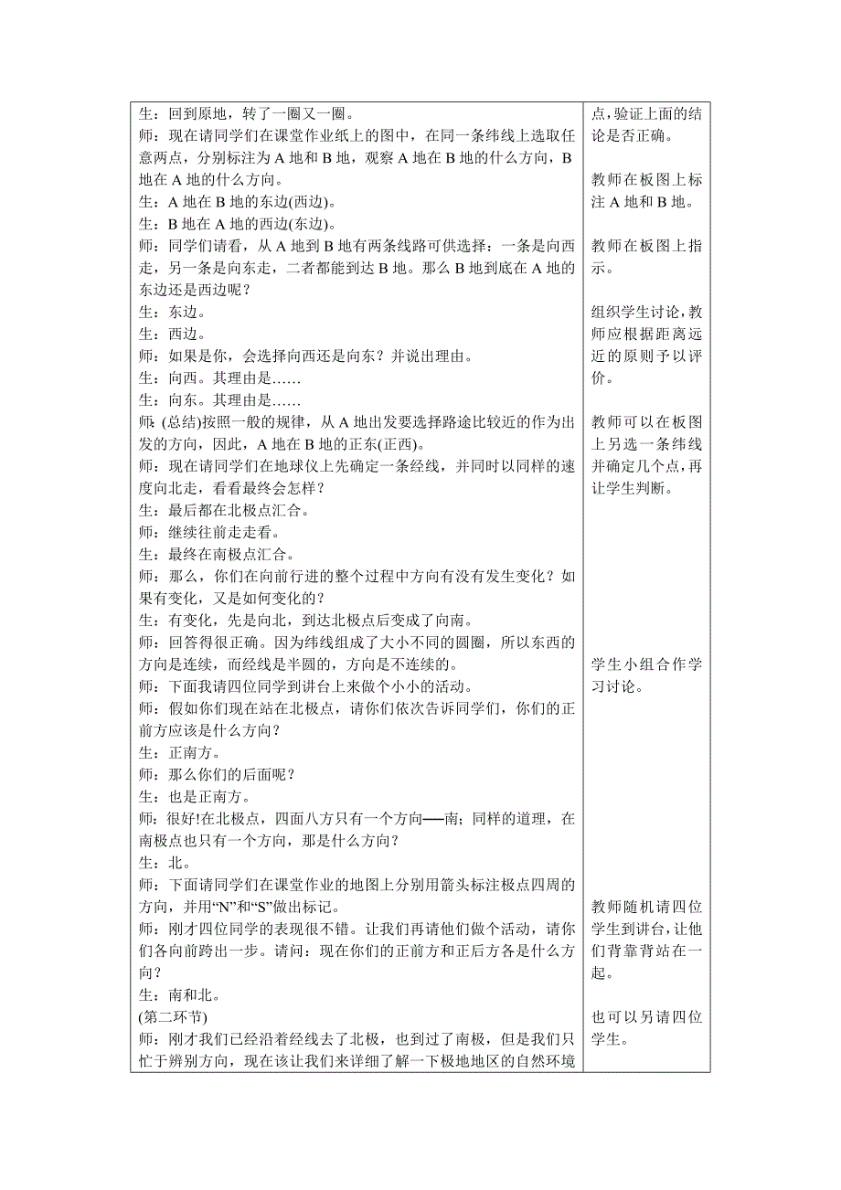 极地地区(b案)_第2页