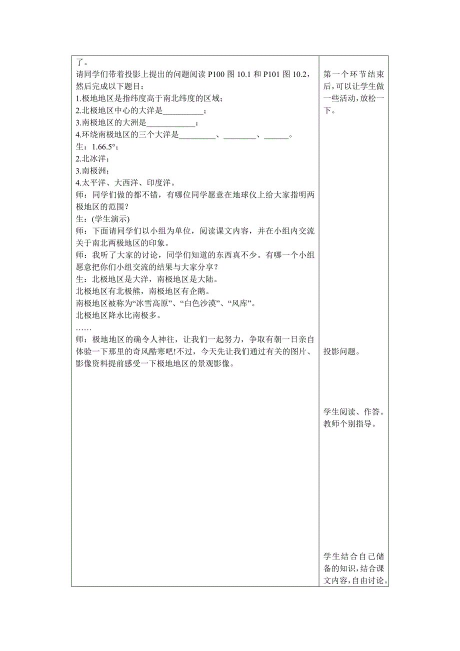 极地地区(b案)_第3页