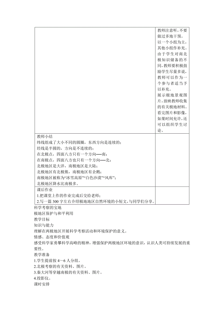 极地地区(b案)_第4页