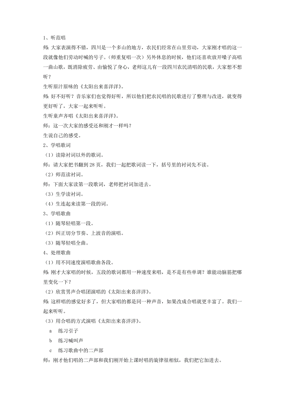 2017春人音版音乐八下第3单元欣赏《巴蜀山歌》word教案3_第2页