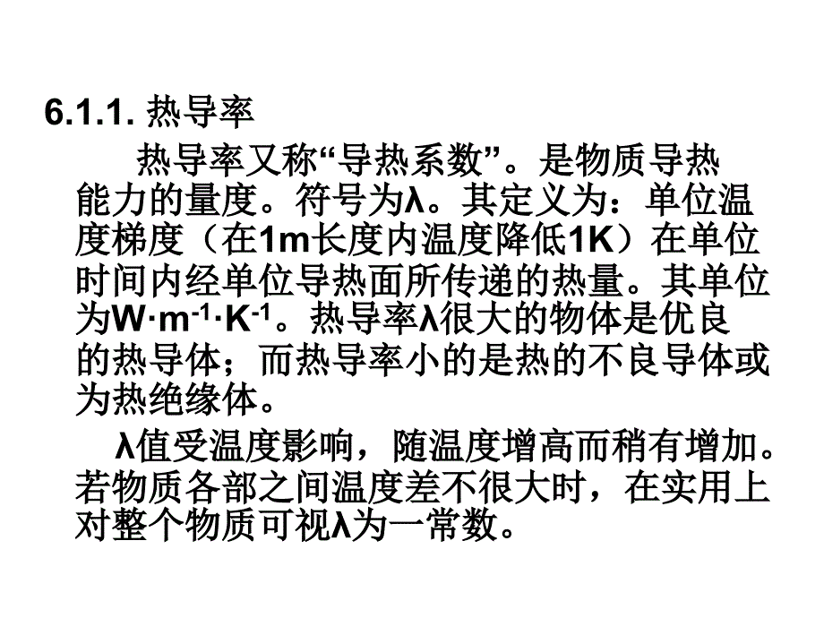 聚合物的热性能.ppt_第1页