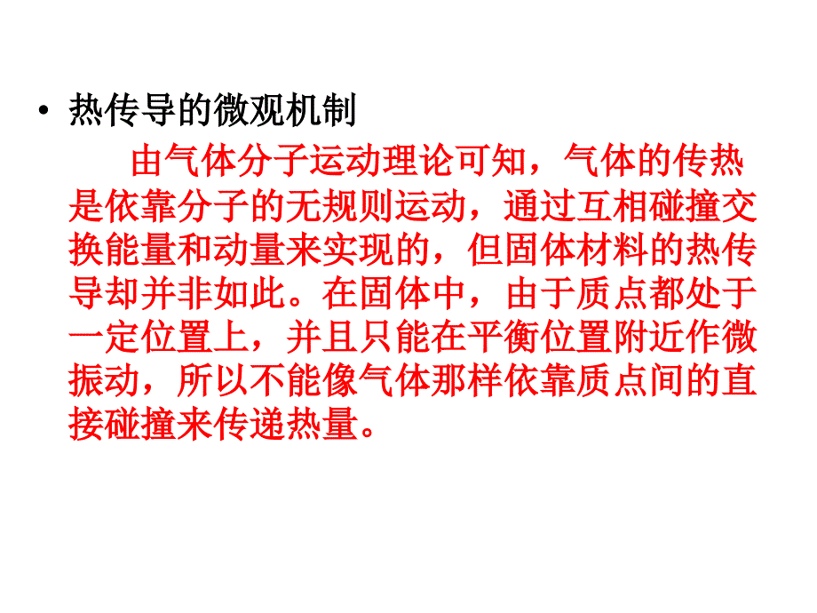 聚合物的热性能.ppt_第2页