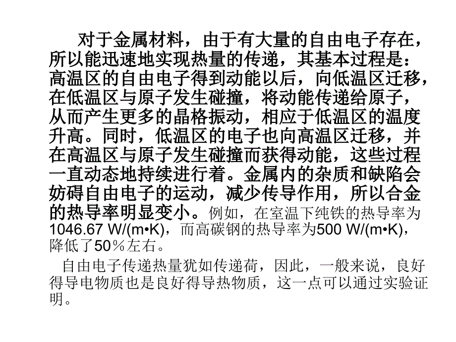 聚合物的热性能.ppt_第3页