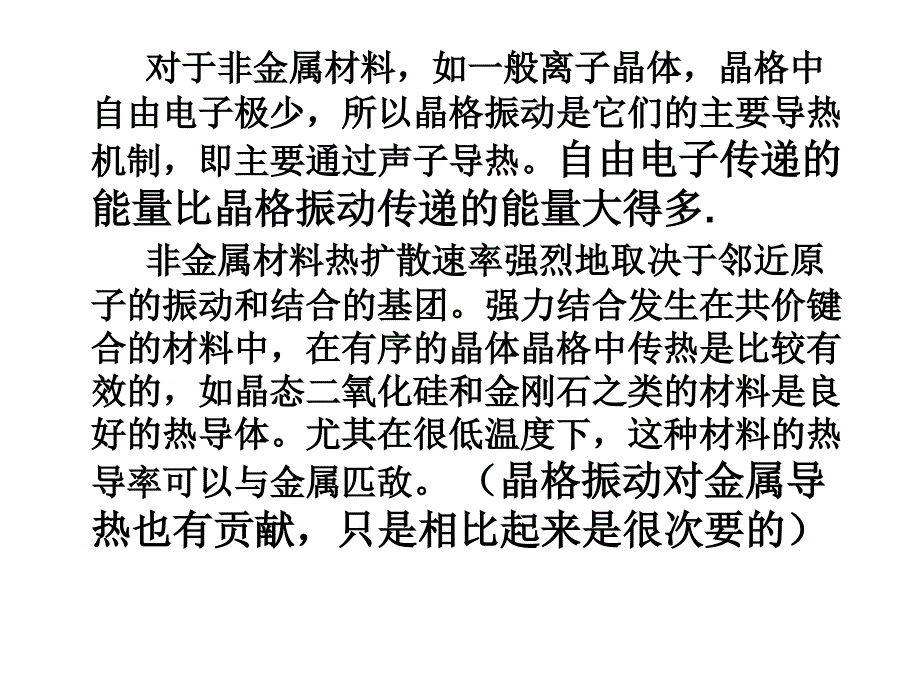 聚合物的热性能.ppt_第4页