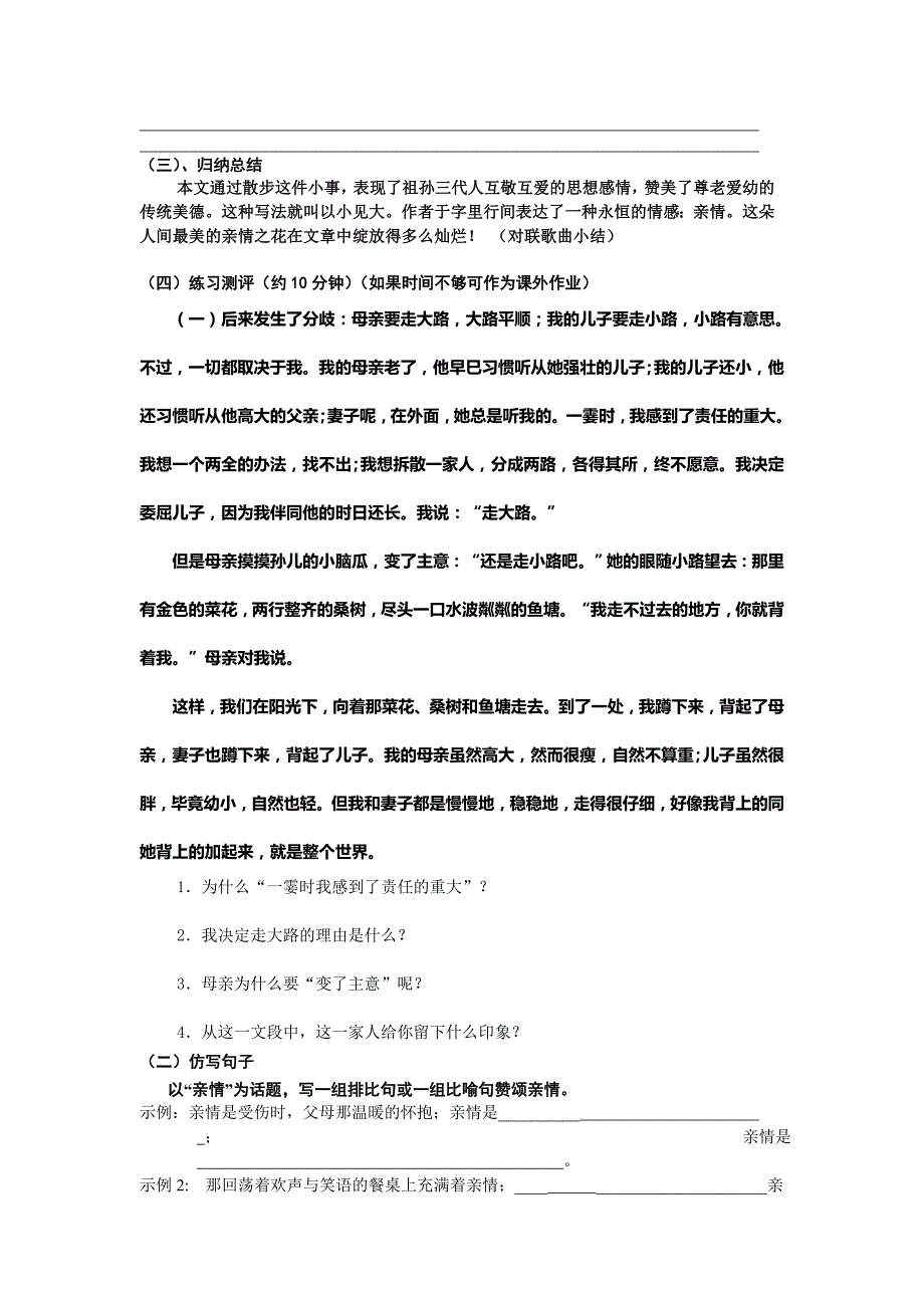 2017新人教版语文七上《散步》word导学案1_第2页