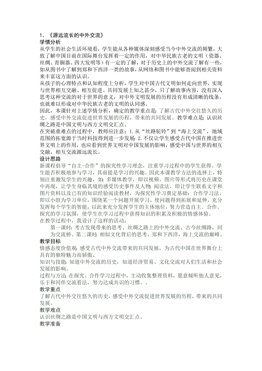 鄂教版六年级下册《品德与社会》全册教案_第1页