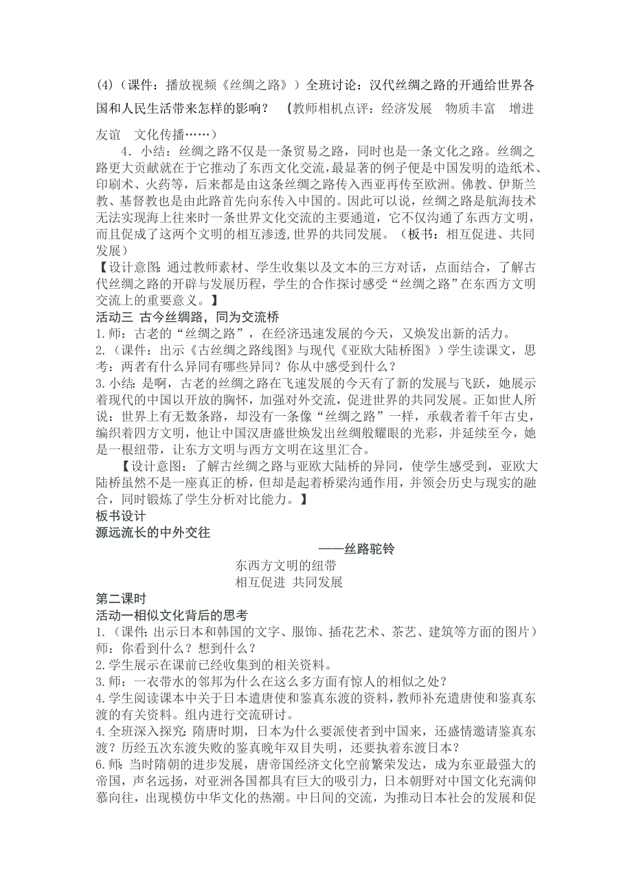 鄂教版六年级下册《品德与社会》全册教案_第3页