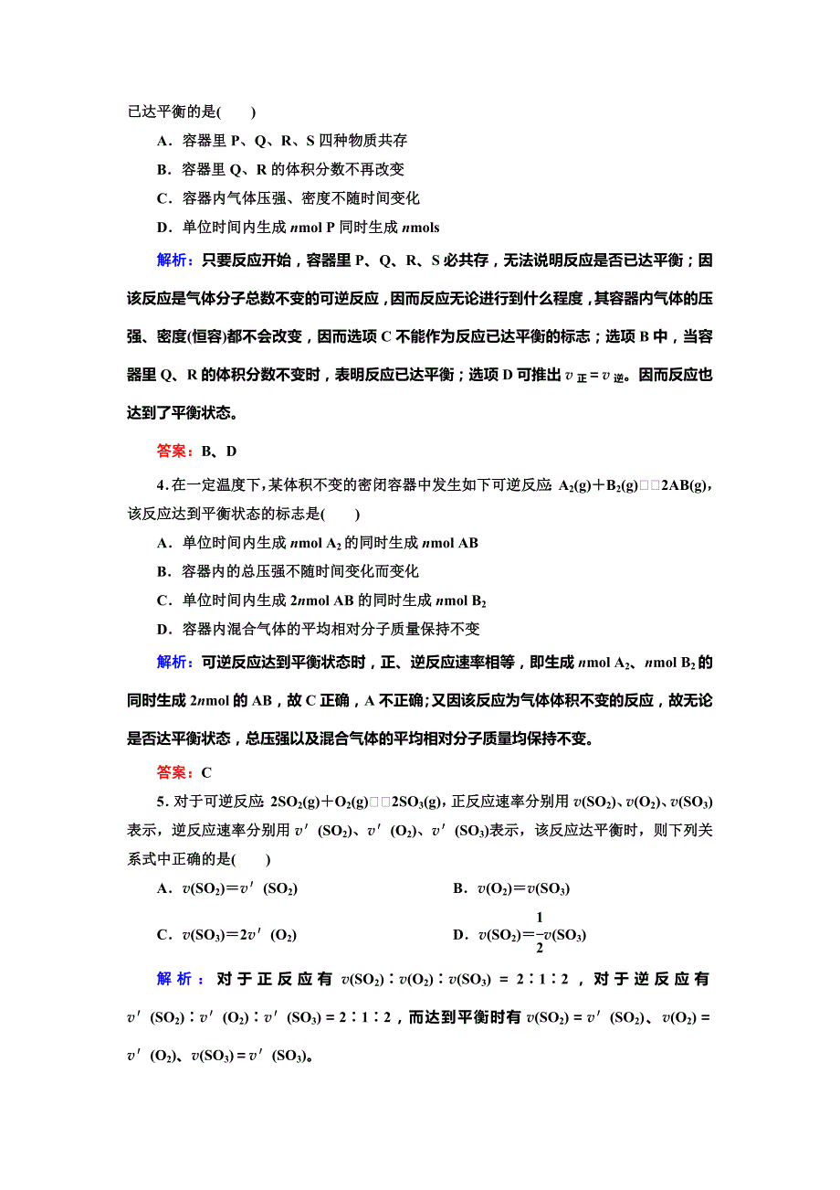 2017人教版高中化学选修四2.3.1《化学平衡》word课后作业_第2页