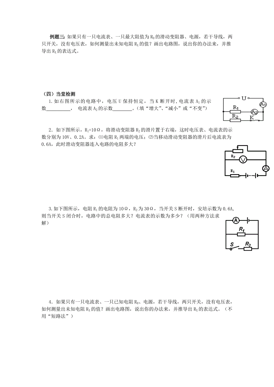 2017教科版九上《等效电路》word学案2_第2页