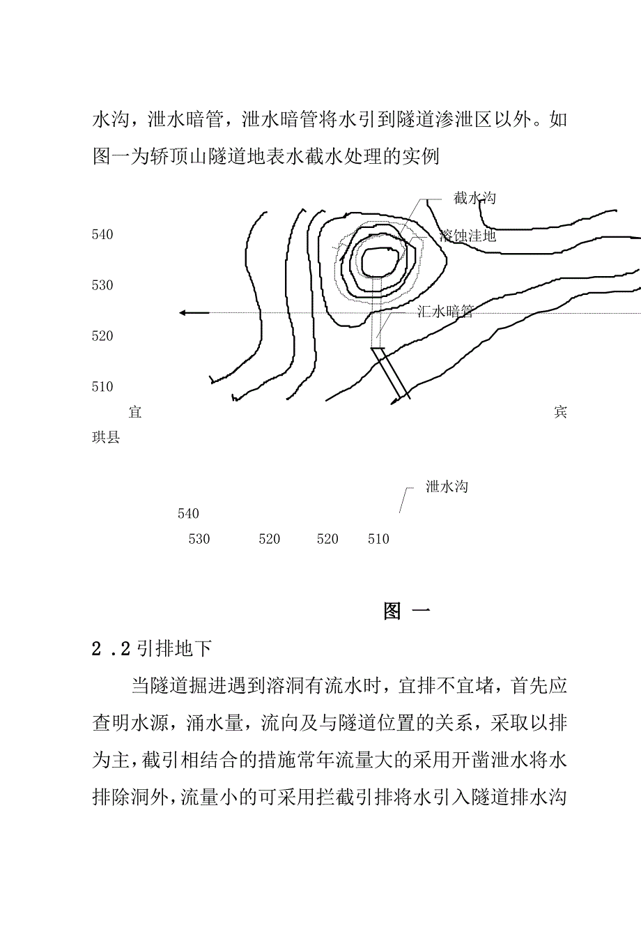 铁路工程施工资料-岩溶隧道施工_第3页