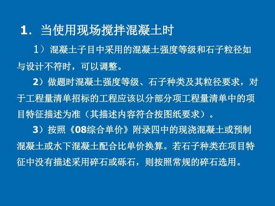 钢筋砼及砼部分主要说明_第5页