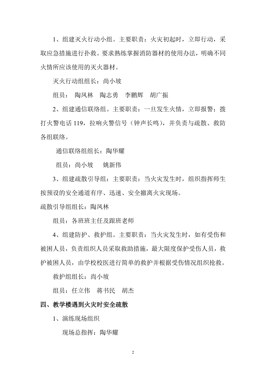 消防演练实施方案_第3页