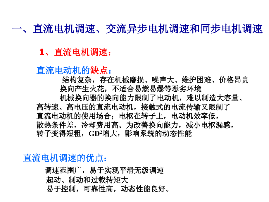 第八章 同步电机调速_第2页