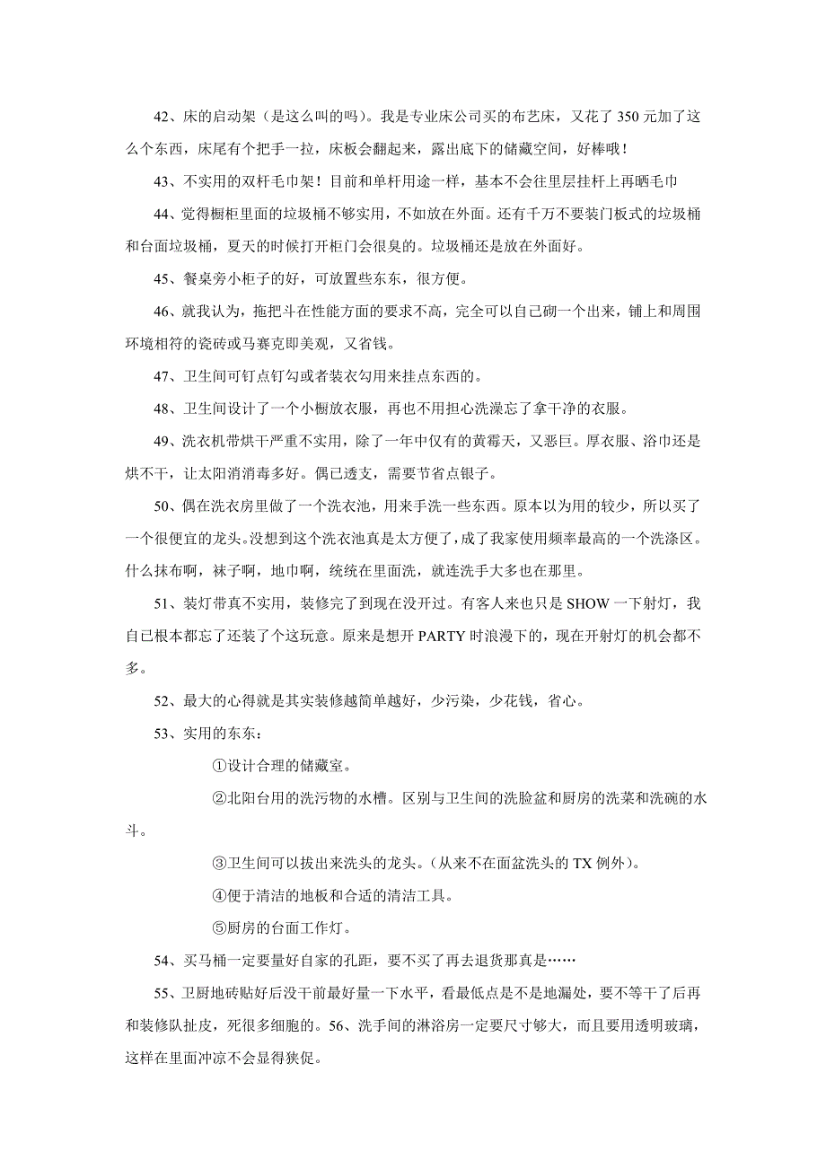 裝修要知道的79件事_第3页