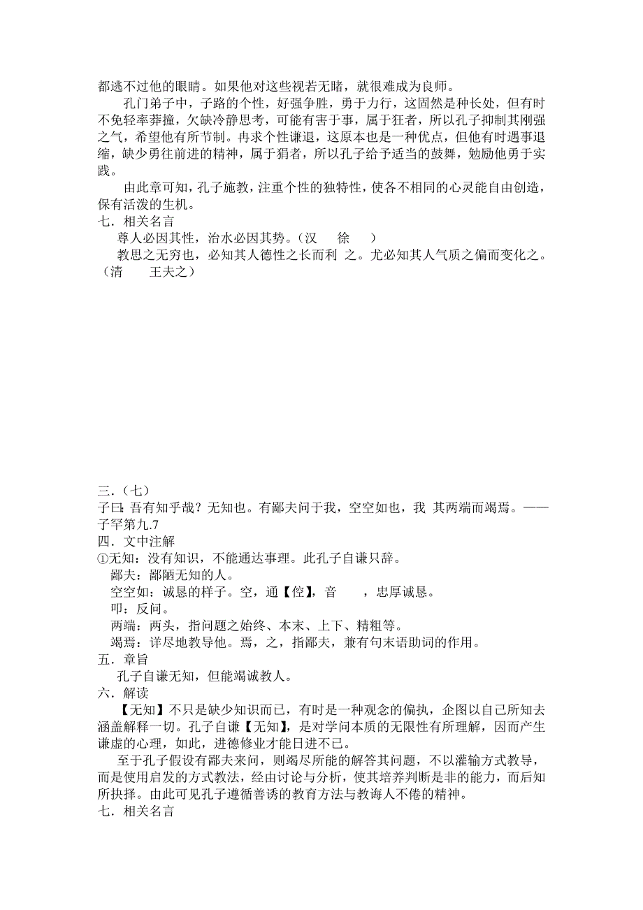 孔子文言翻译_第4页