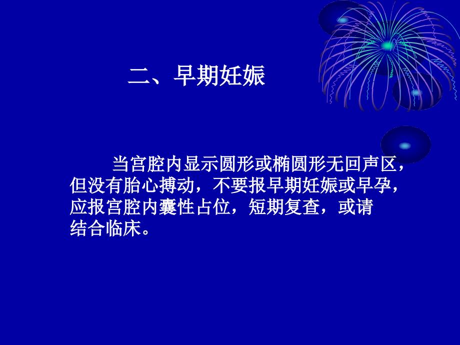 易导致医疗事故超声报告的书写_第4页