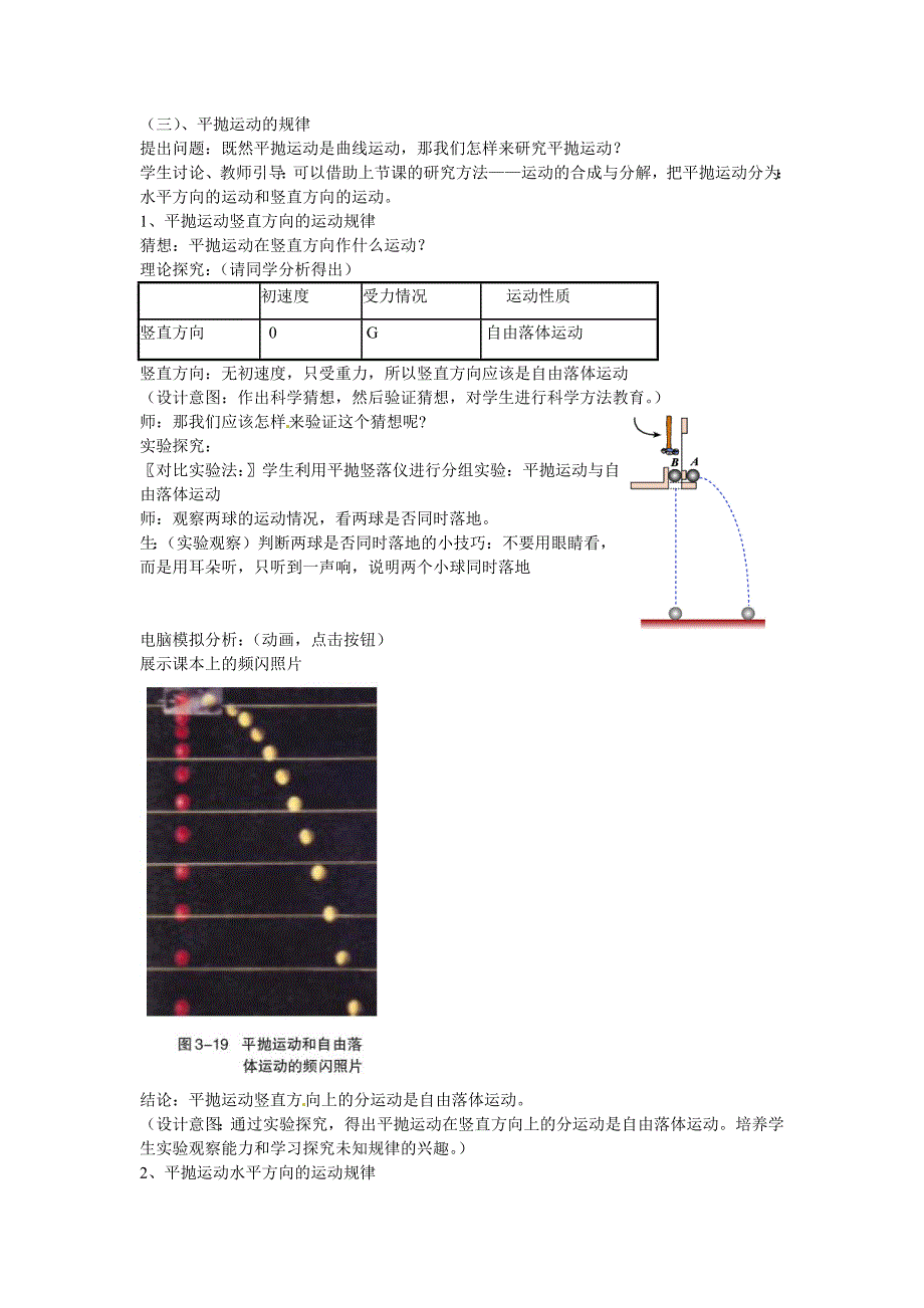 2017沪科版必修二1.1《飞机的投弹与平抛运动》word教案_第2页