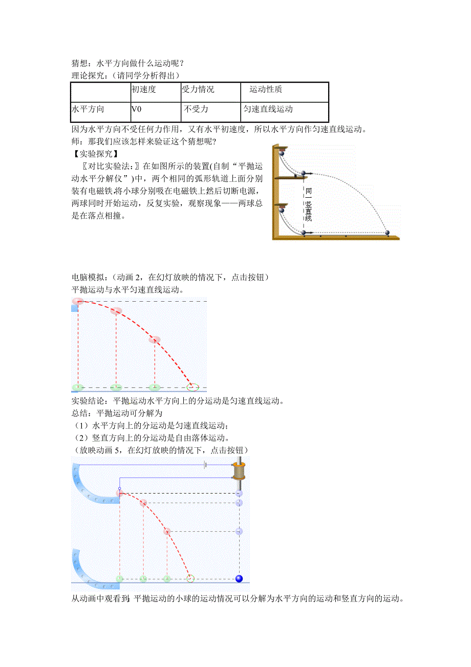 2017沪科版必修二1.1《飞机的投弹与平抛运动》word教案_第3页