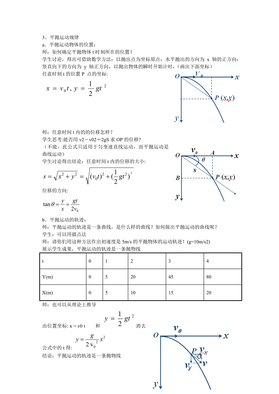 2017沪科版必修二1.1《飞机的投弹与平抛运动》word教案_第4页