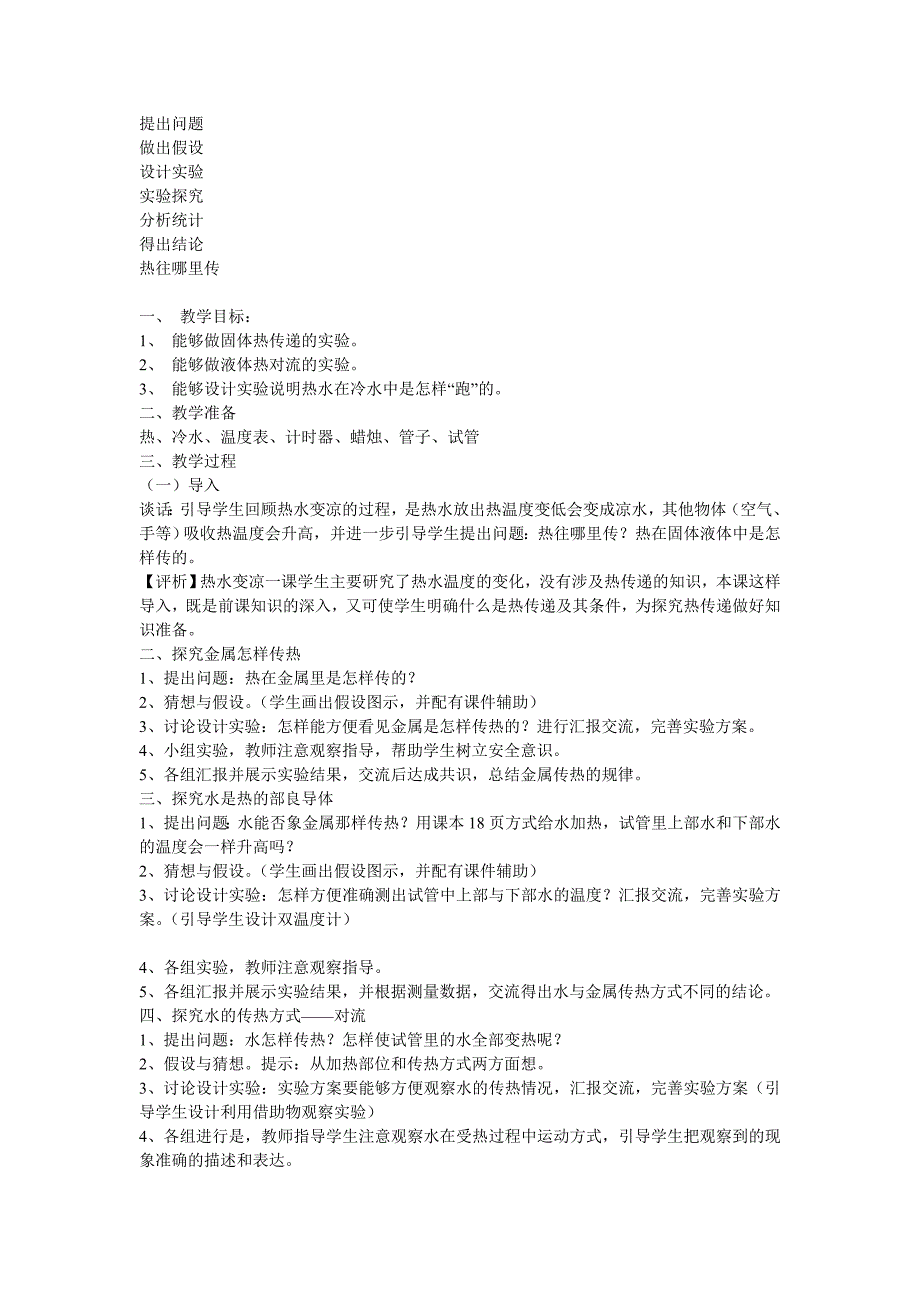 苏教版科学四上《冷和热》教案设计_第2页