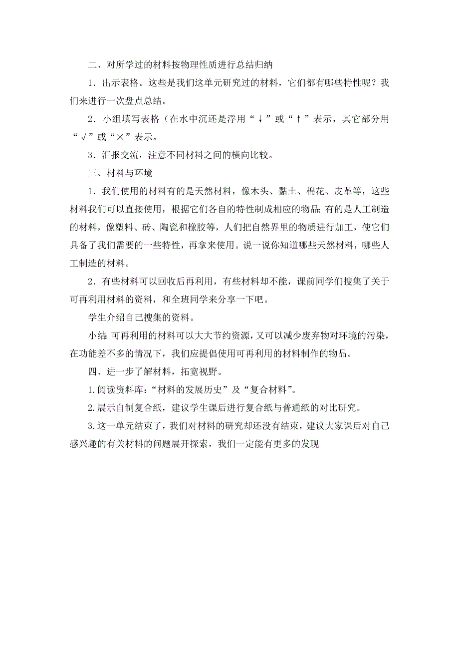 教科版科学三上《给身边的材料分类》参考教案_第2页