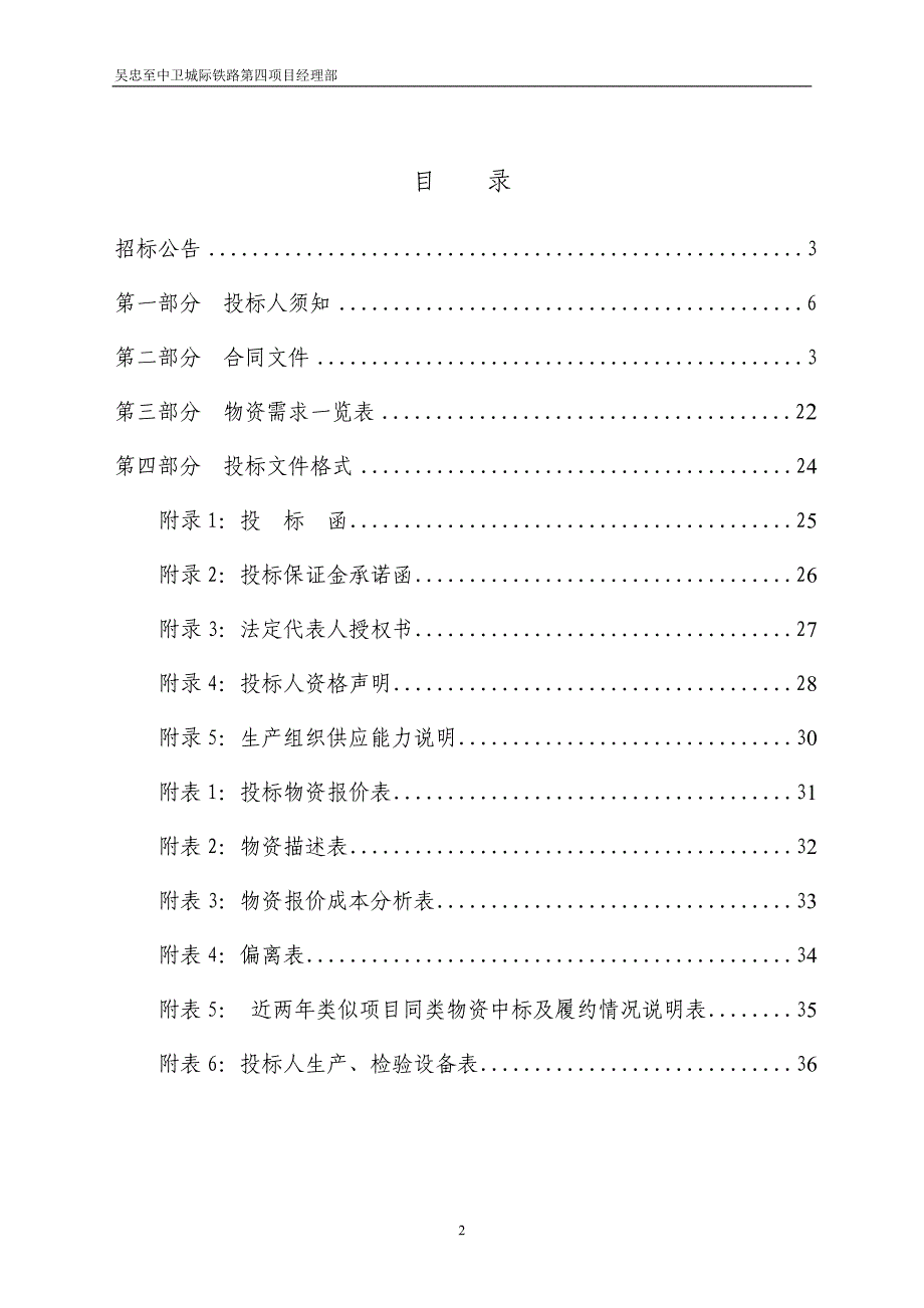 级配碎吴忠至中卫城际铁路第四项目招标文件_第2页