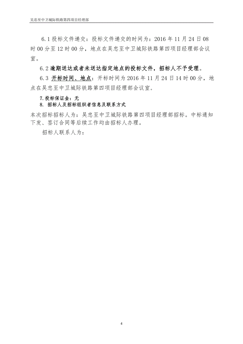 级配碎吴忠至中卫城际铁路第四项目招标文件_第4页