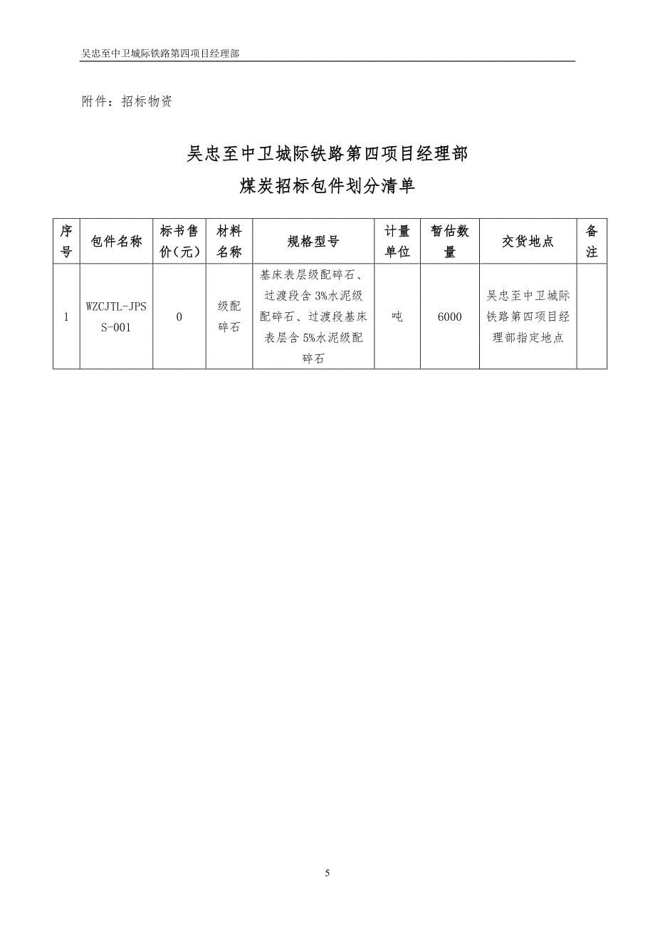 级配碎吴忠至中卫城际铁路第四项目招标文件_第5页