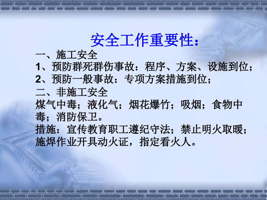 市建委施工安全管理培训讲义 207页_第4页