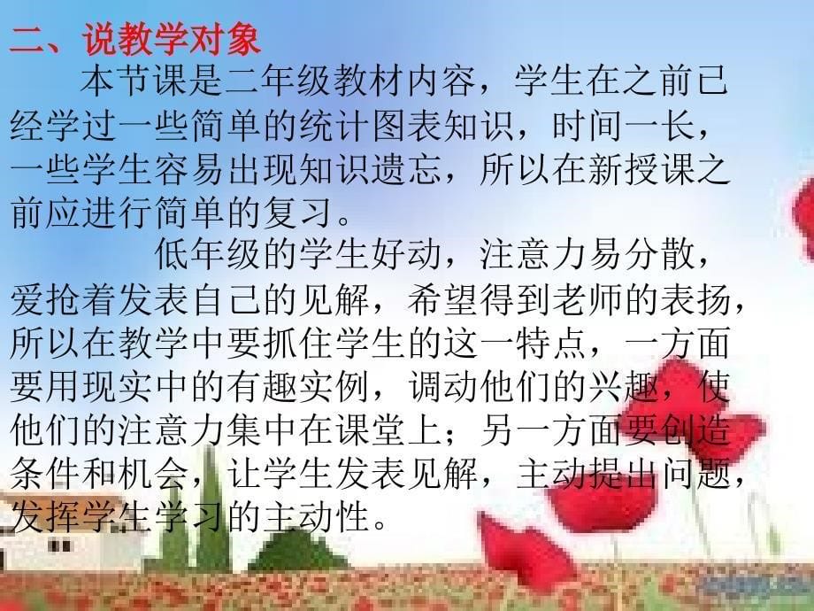 认识条形统计图课件_第5页