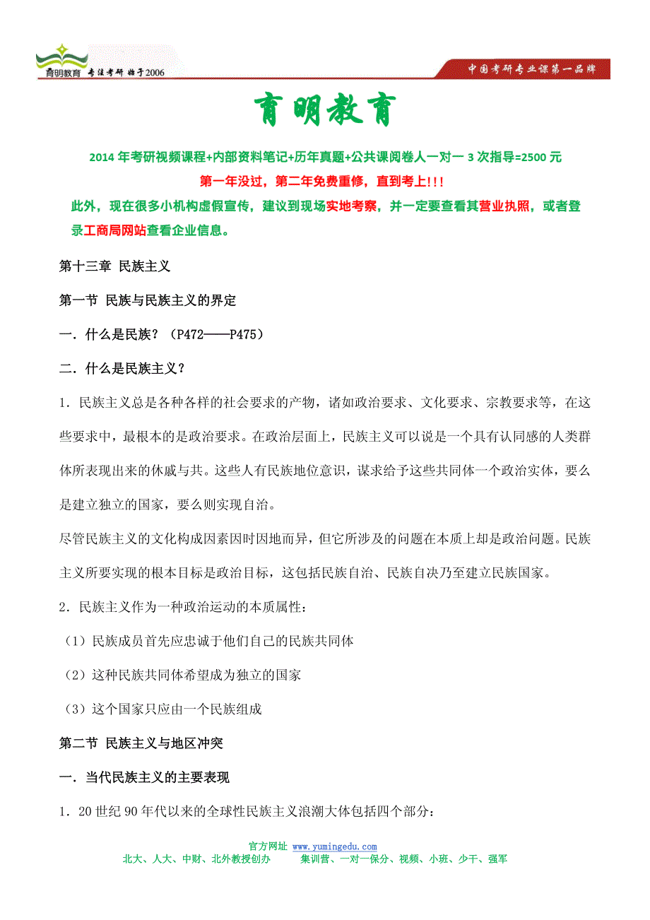 北外外交学考研考点解析考研重难点分享_第1页