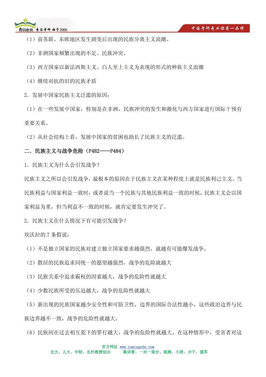 北外外交学考研考点解析考研重难点分享_第2页