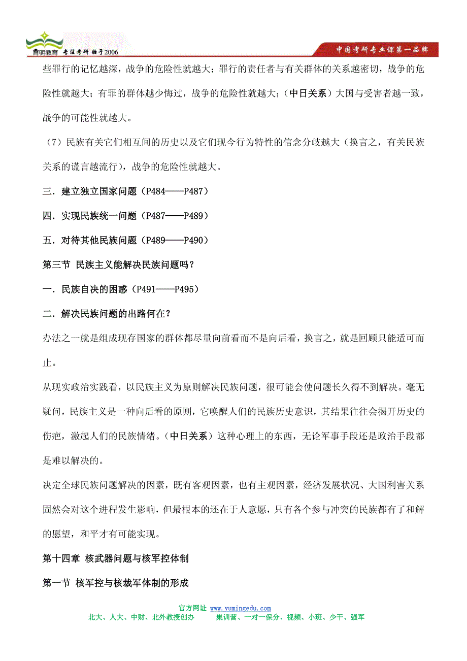 北外外交学考研考点解析考研重难点分享_第3页