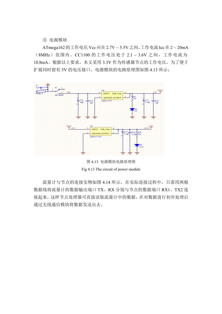 智能无线抄表系统设计_第3页