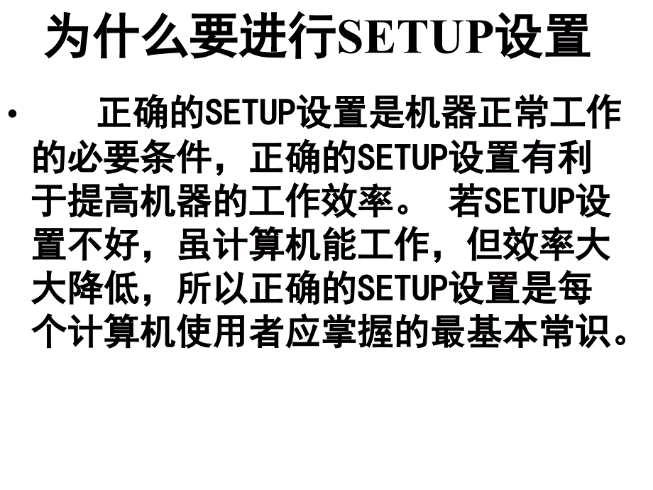 怎样进入BIOS设置程序_第2页