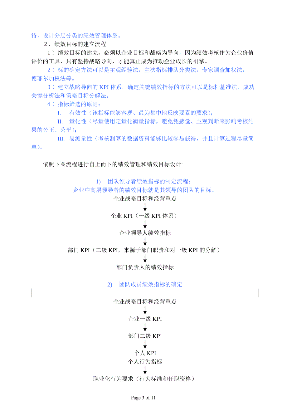 建立团队及团队领导者的绩效考核体系_第3页