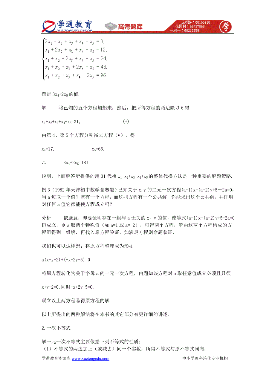 竞赛讲座 34一次方程与一次不等式_第2页