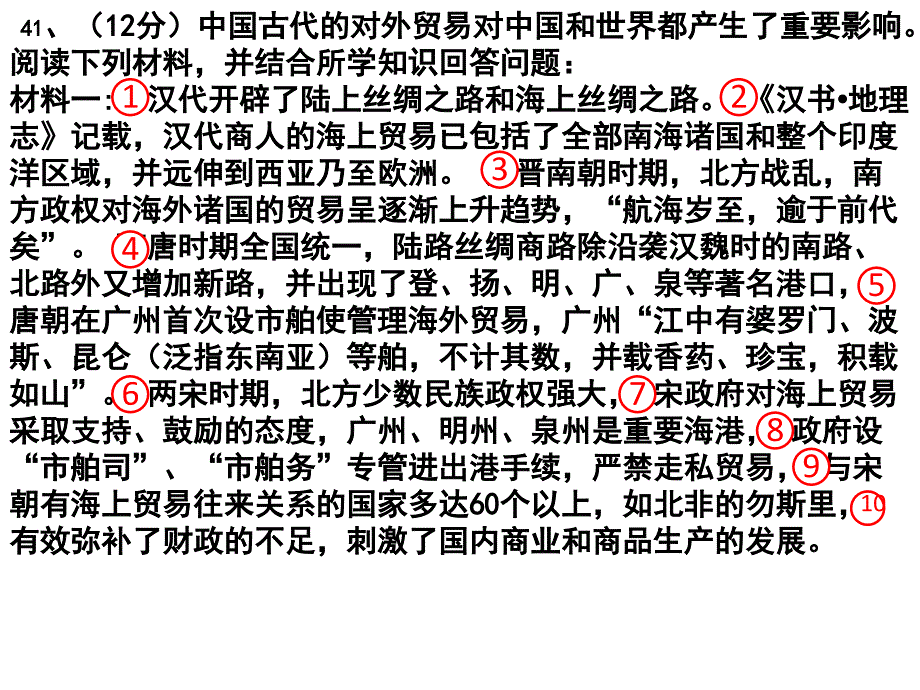 历史解题方法_第4页