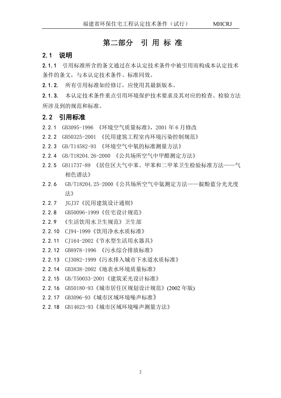 环保住宅工程_第3页