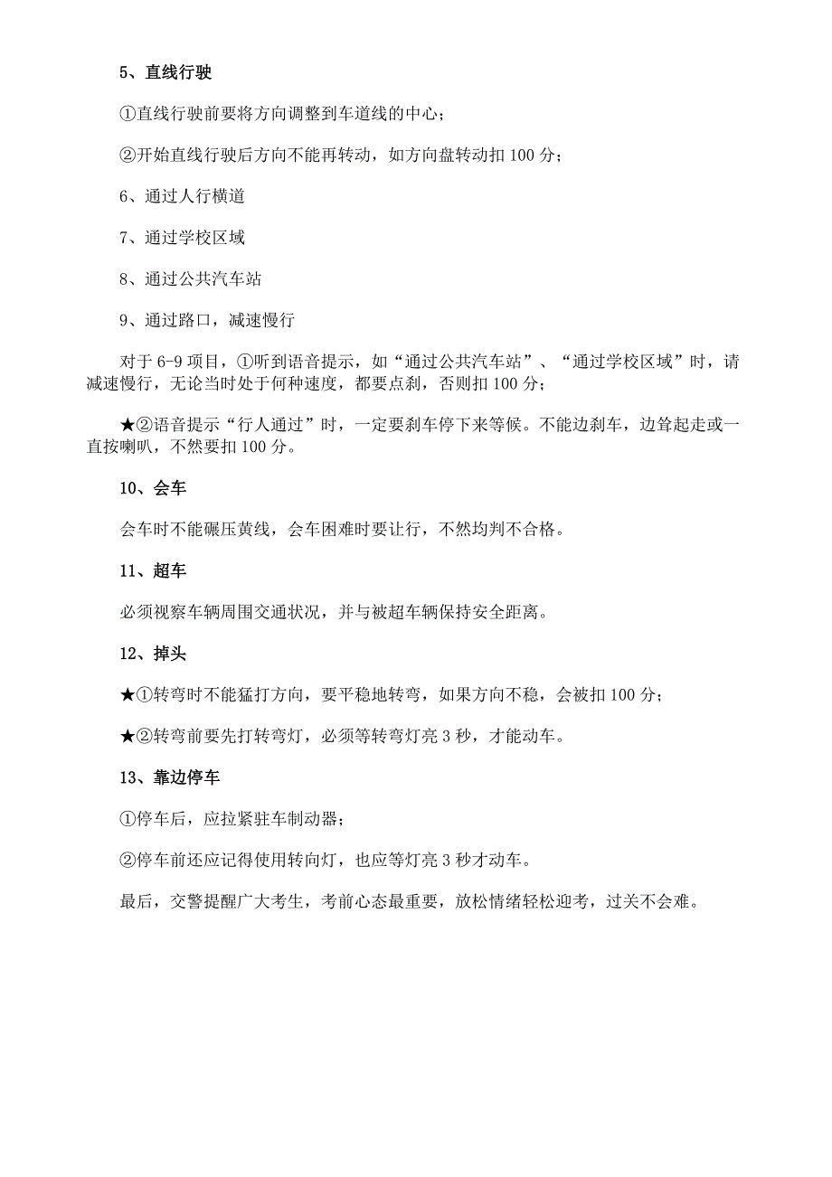 成都_路考_科目三_要点_电子监考_第2页