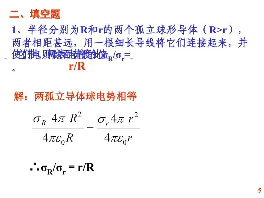 规范作业22导体电介质_第5页